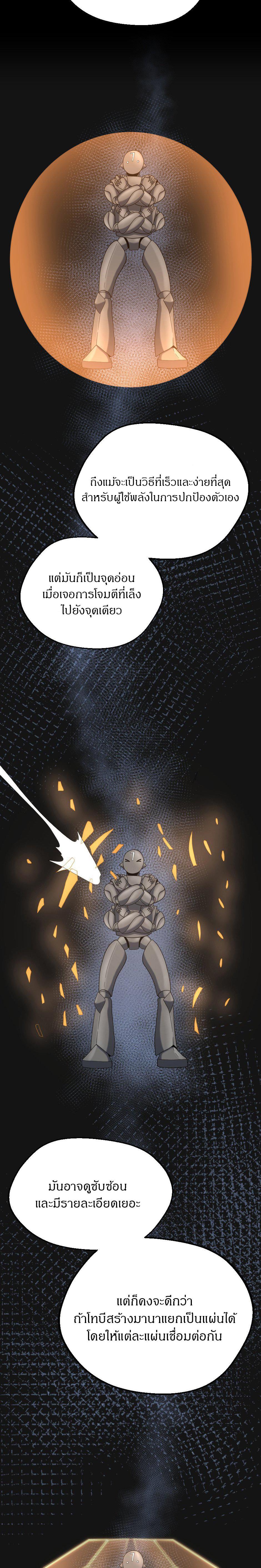 The Beginning After the End ตอนที่ 103 8