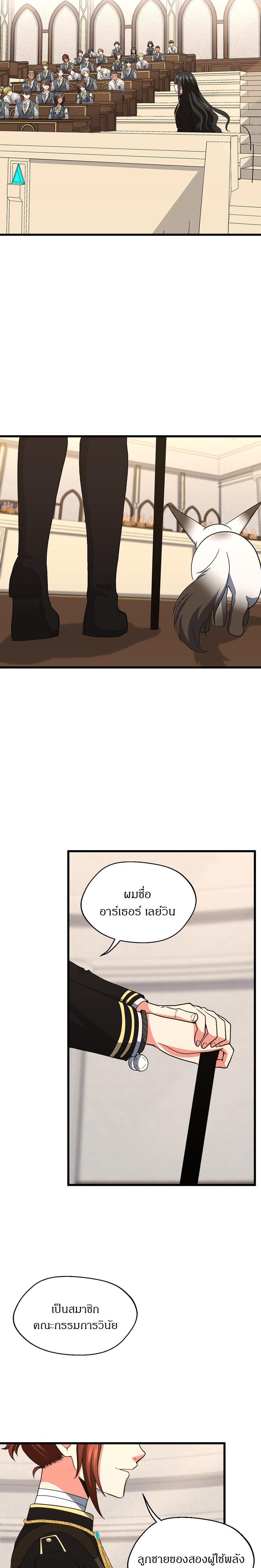 The Beginning After the End ตอนที่ 103 20