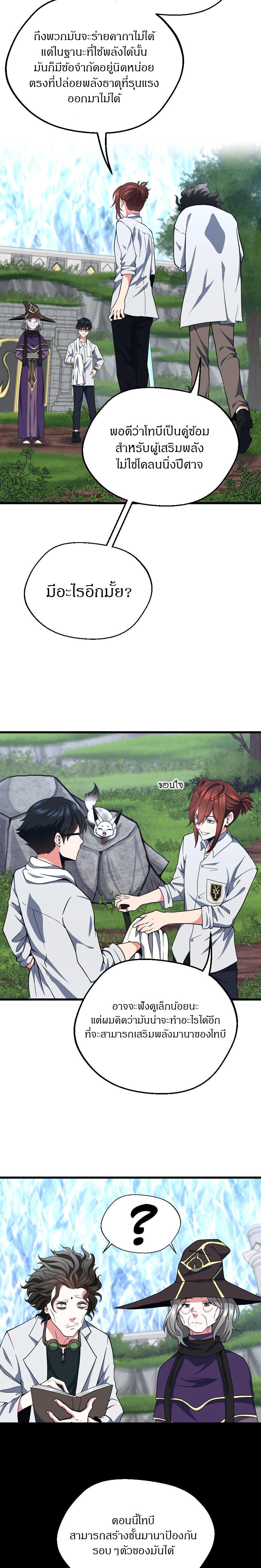 The Beginning After the End ตอนที่ 103 7