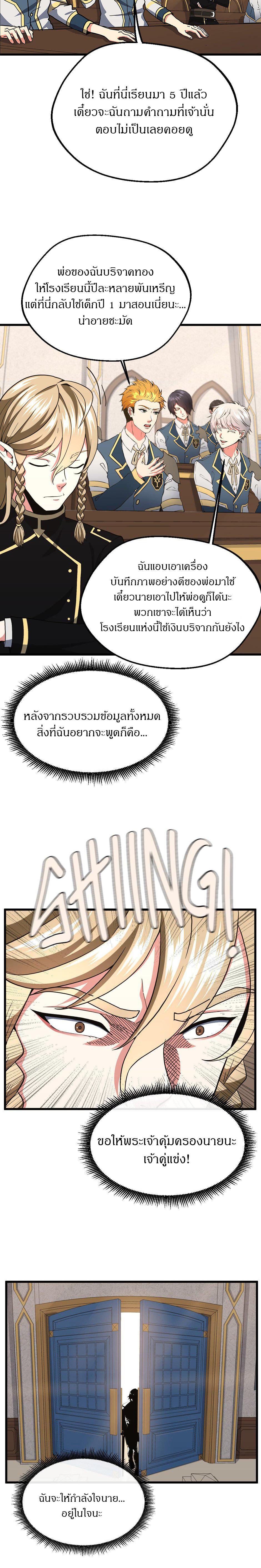 The Beginning After the End ตอนที่ 103 17