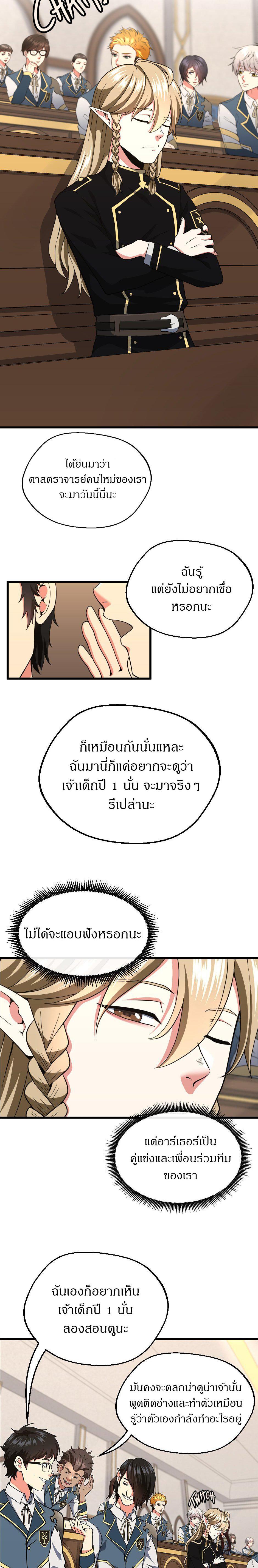 The Beginning After the End ตอนที่ 103 16