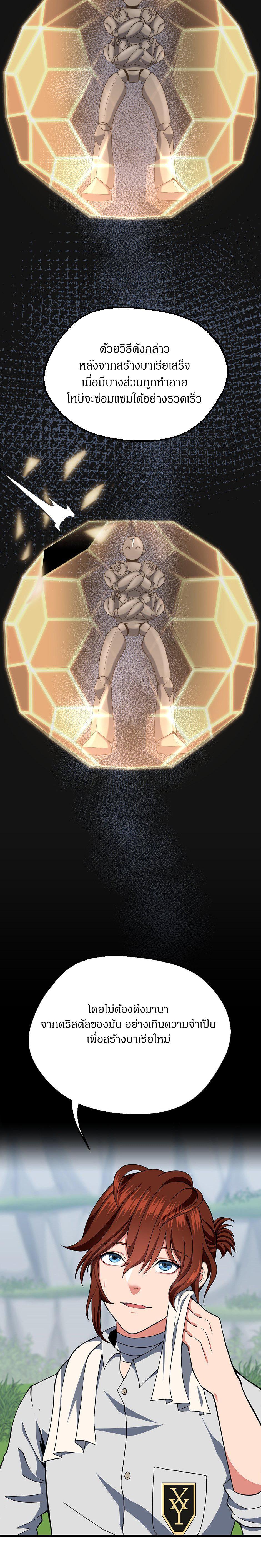 The Beginning After the End ตอนที่ 103 9