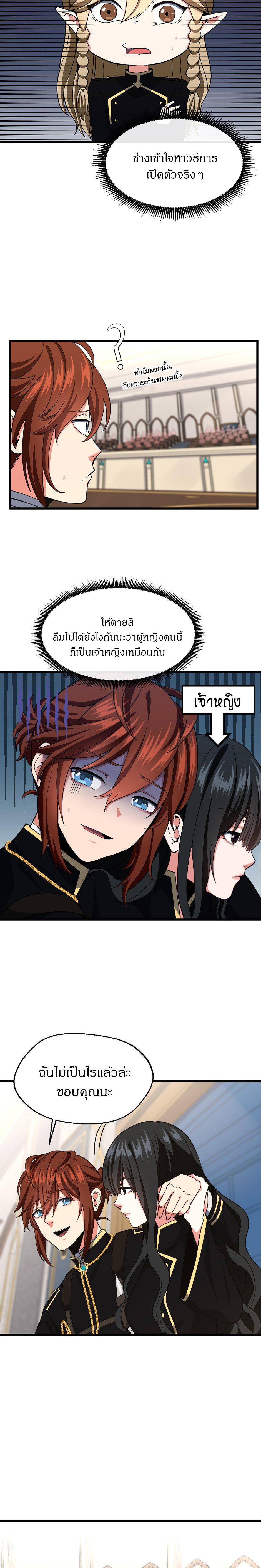 The Beginning After the End ตอนที่ 103 19