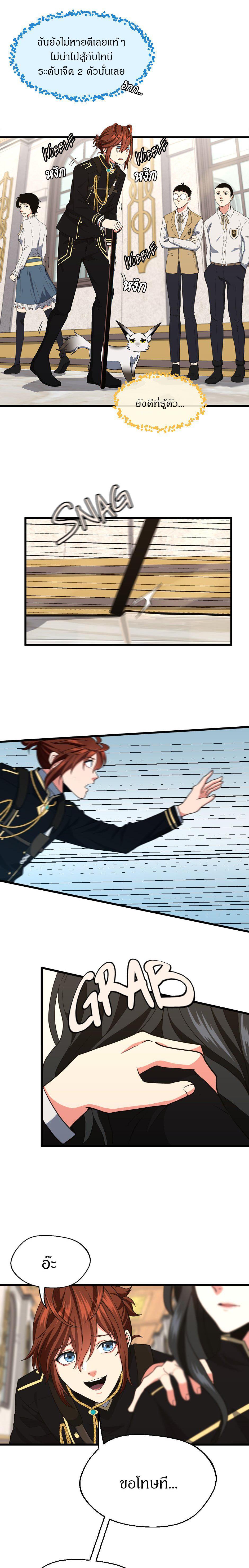 The Beginning After the End ตอนที่ 103 13