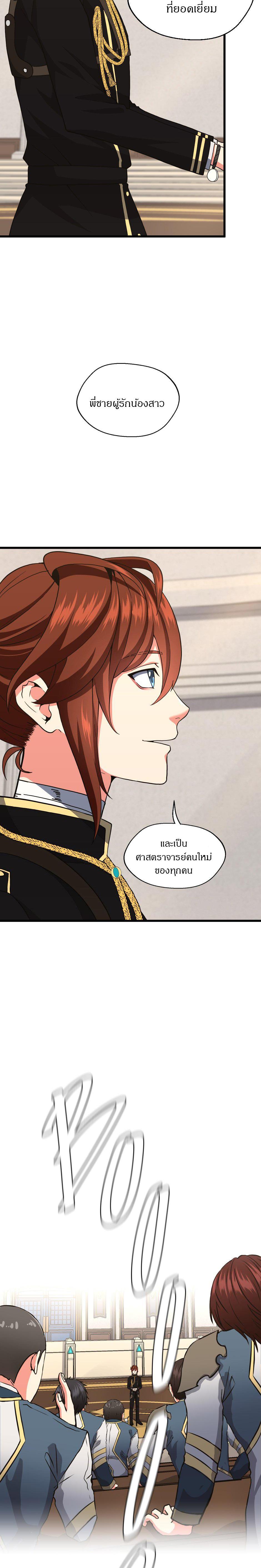 The Beginning After the End ตอนที่ 103 21