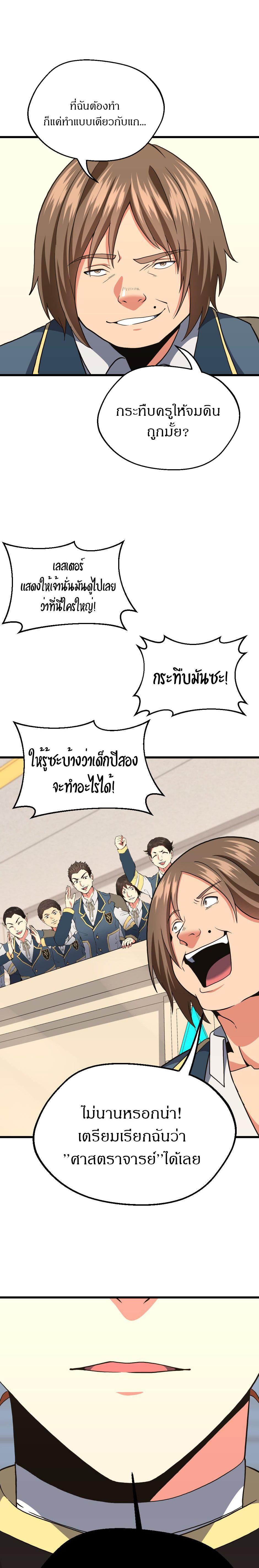 The Beginning After the End ตอนที่ 103 25