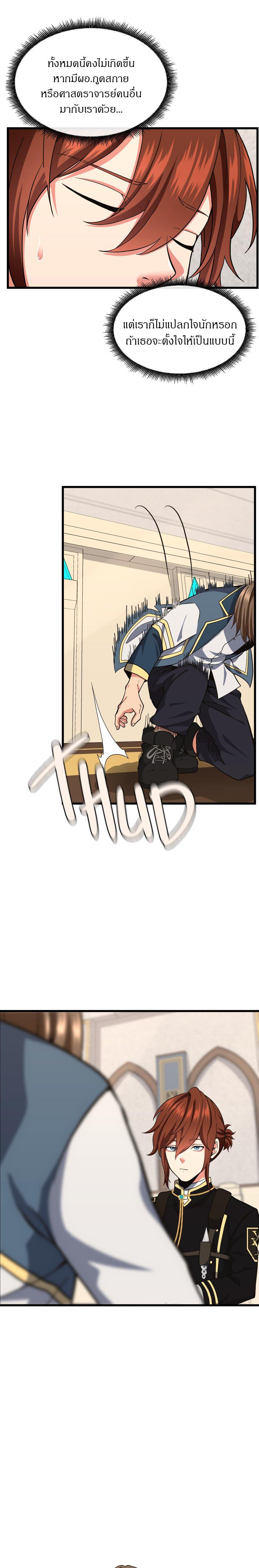 The Beginning After the End ตอนที่ 103 23