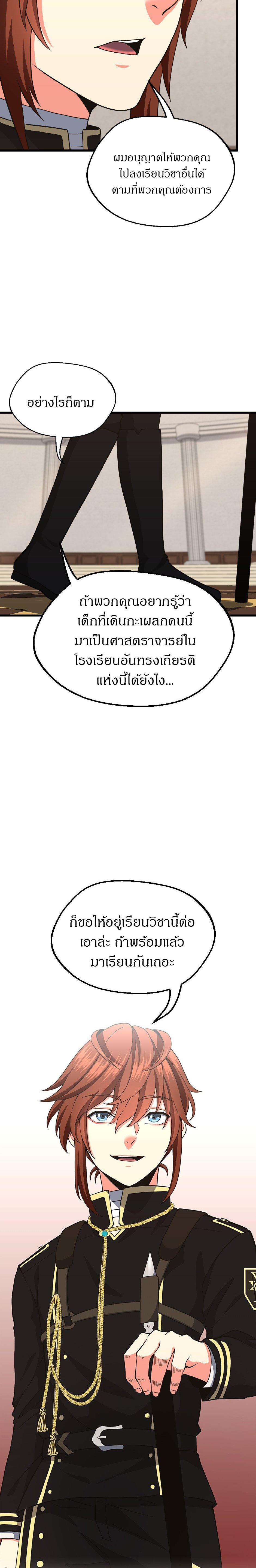 The Beginning After the End ตอนที่ 103 28