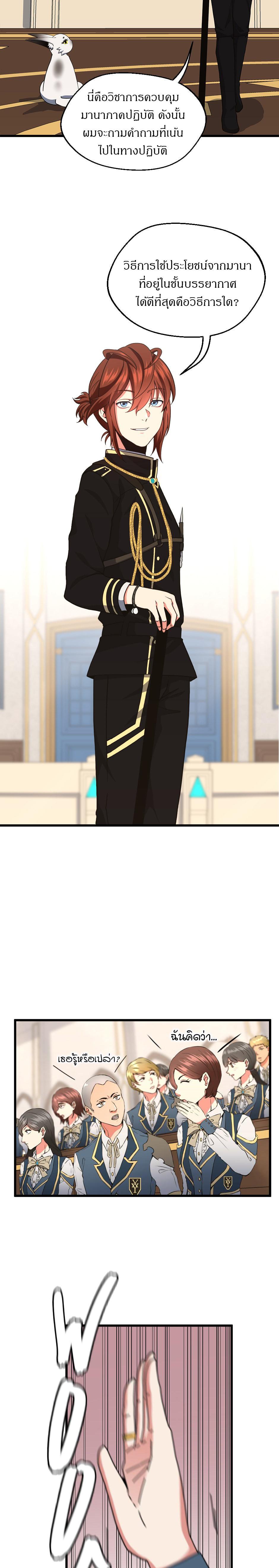 The Beginning After the End ตอนที่ 104 3