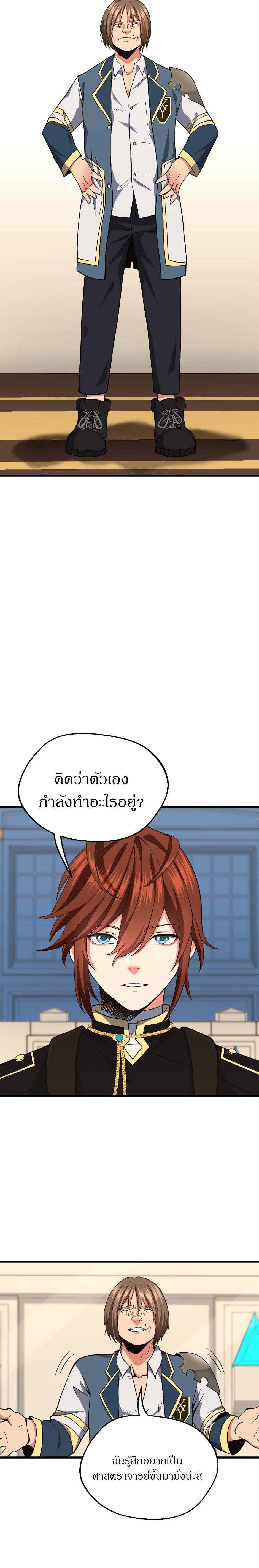 The Beginning After the End ตอนที่ 103 24
