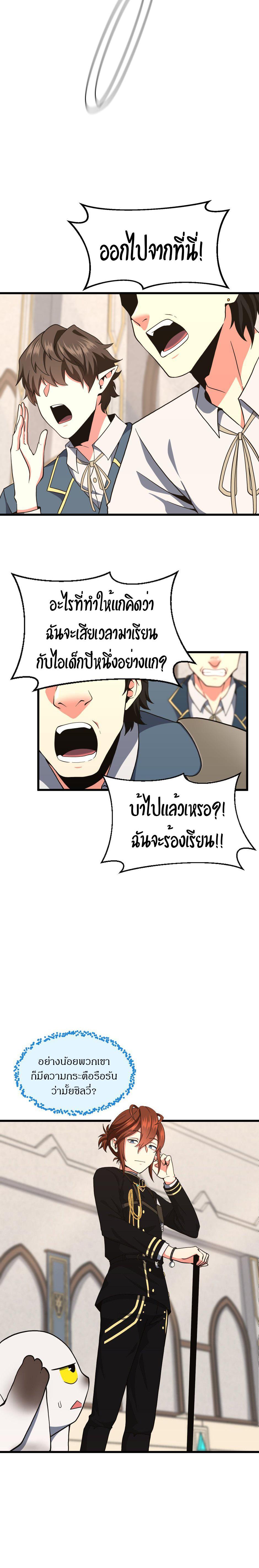 The Beginning After the End ตอนที่ 103 22