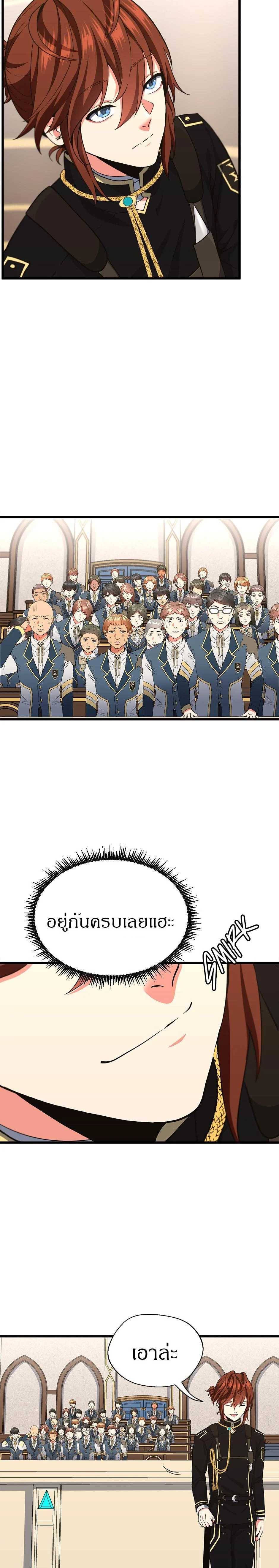 The Beginning After the End ตอนที่ 104 2