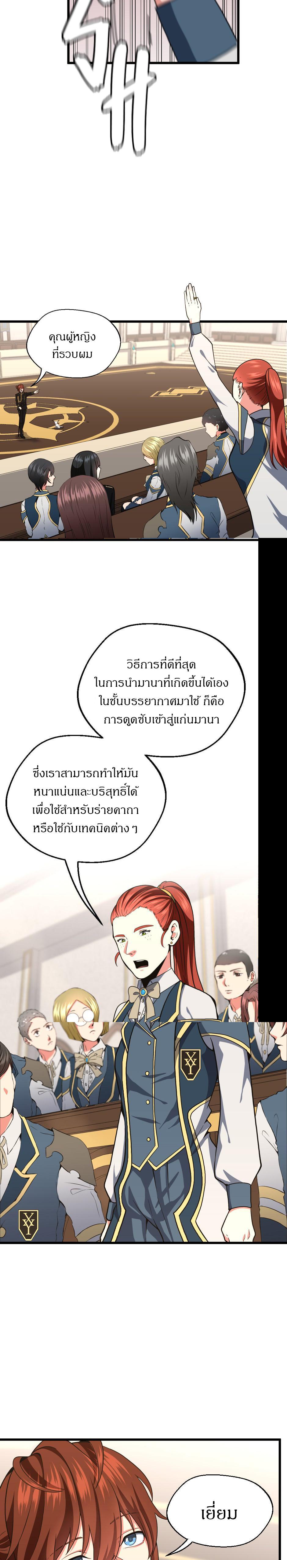 The Beginning After the End ตอนที่ 104 4