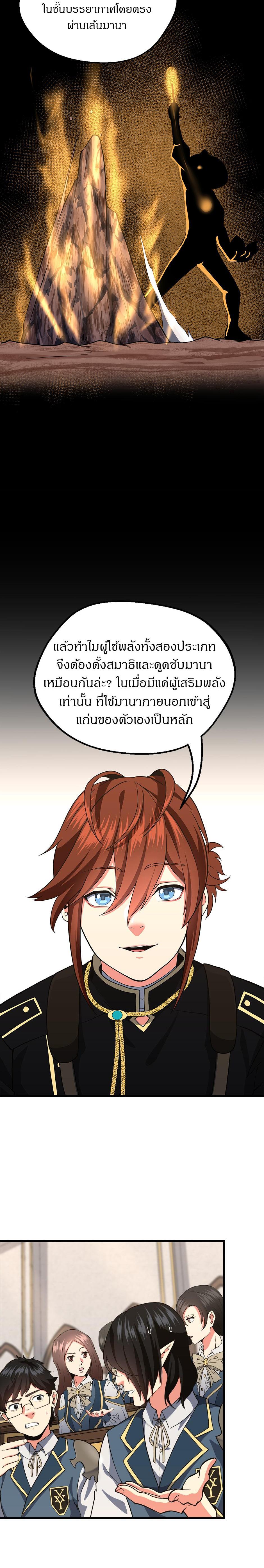 The Beginning After the End ตอนที่ 104 6