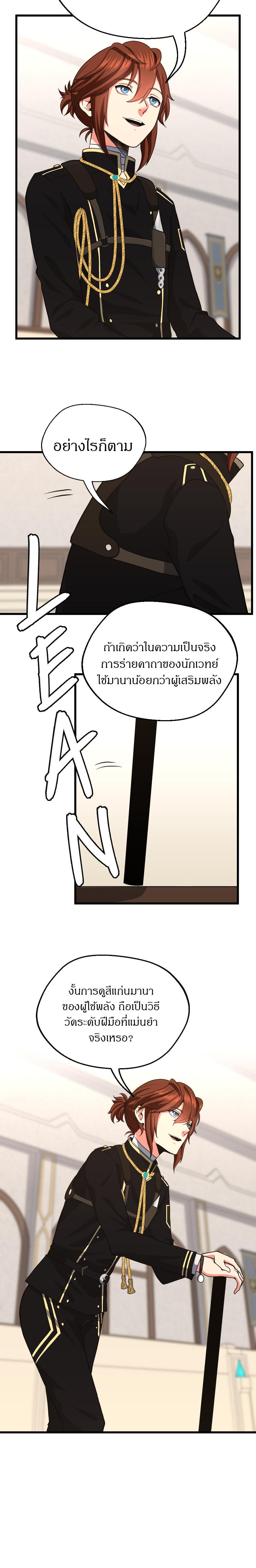 The Beginning After the End ตอนที่ 104 8