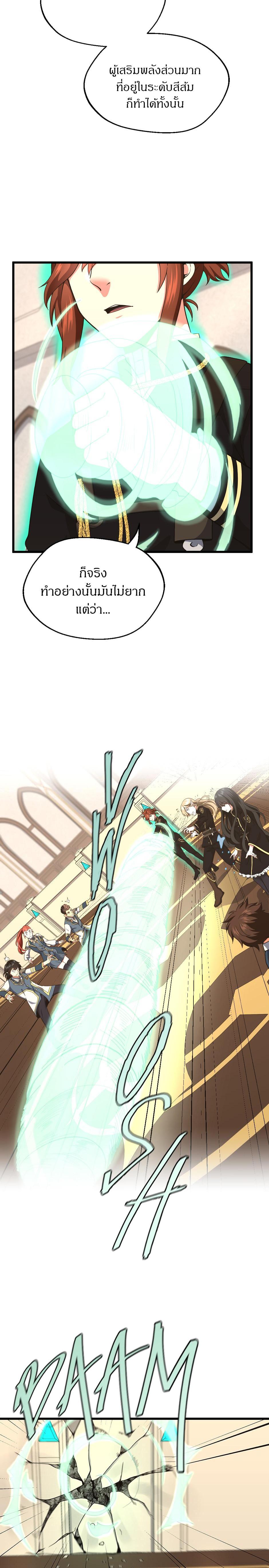 The Beginning After the End ตอนที่ 104 18