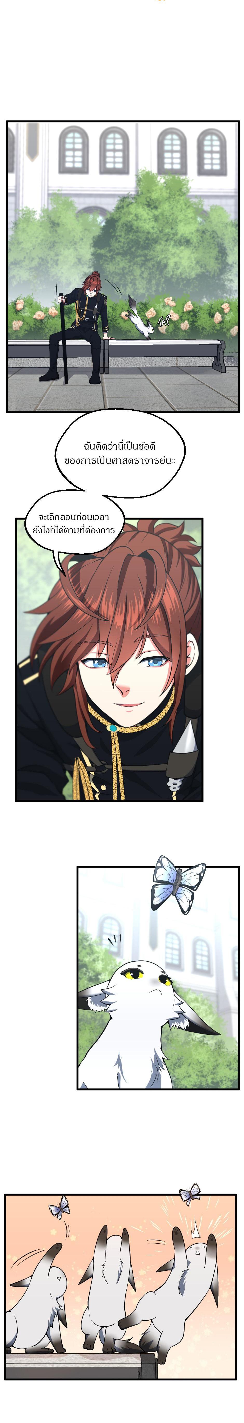 The Beginning After the End ตอนที่ 104 21