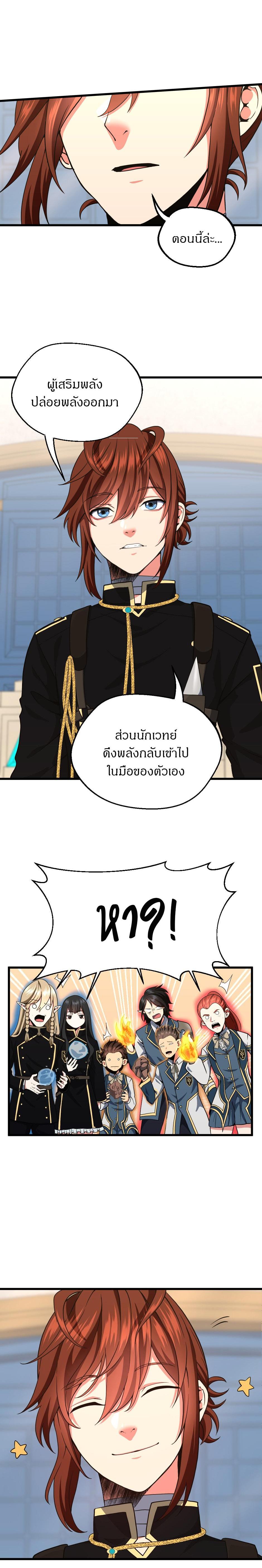 The Beginning After the End ตอนที่ 104 13