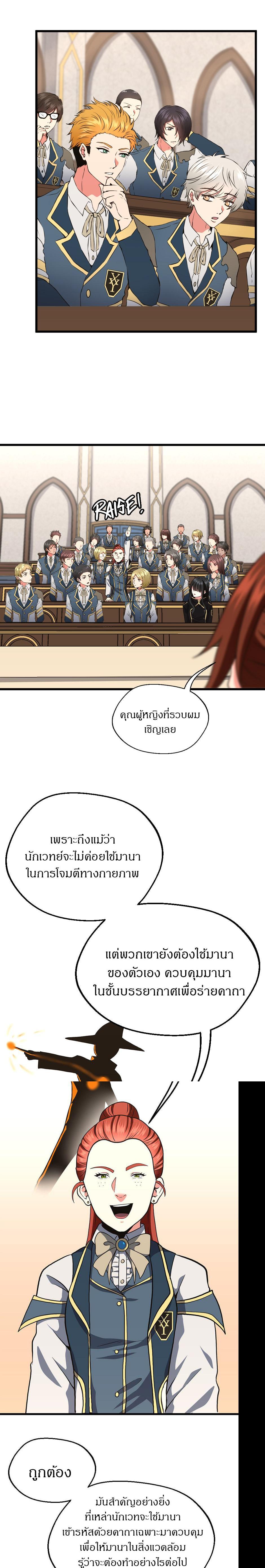 The Beginning After the End ตอนที่ 104 7