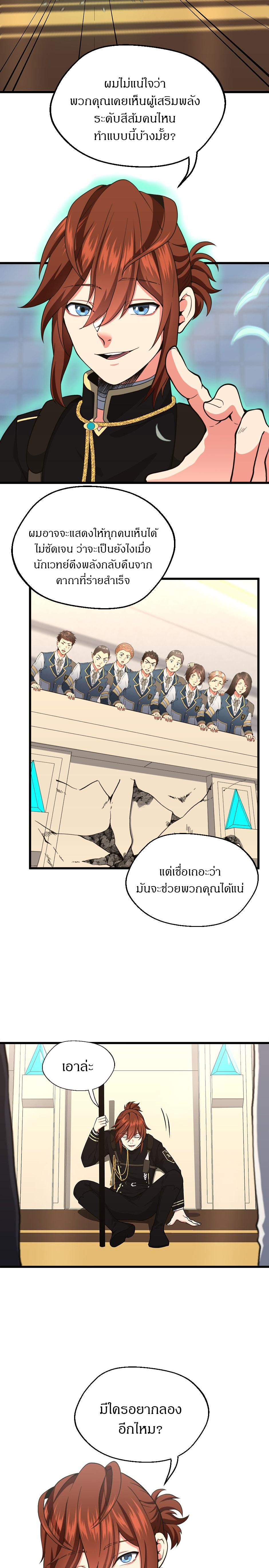 The Beginning After the End ตอนที่ 104 19