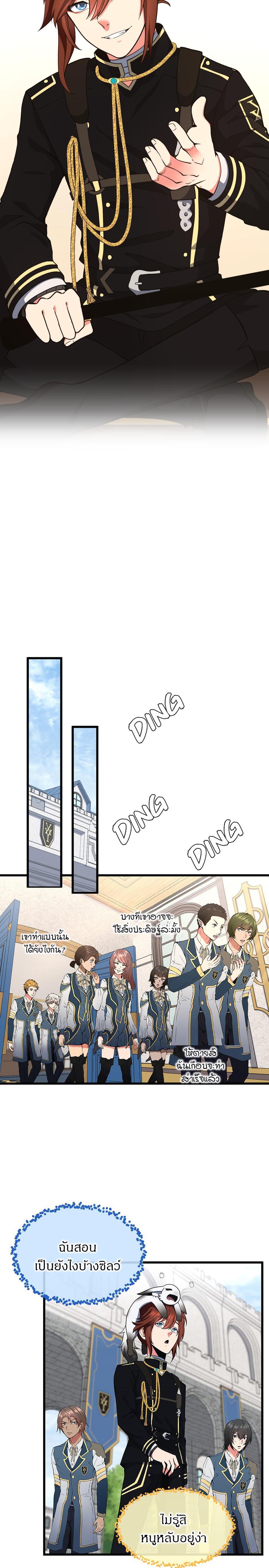 The Beginning After the End ตอนที่ 104 20