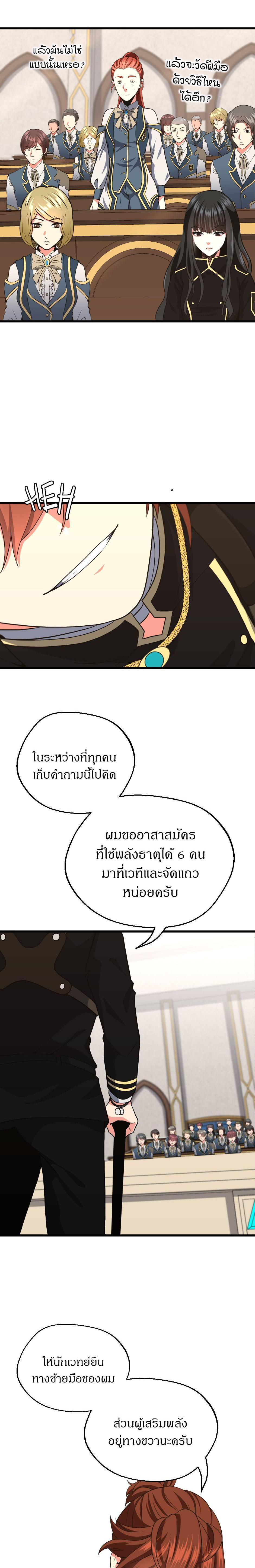 The Beginning After the End ตอนที่ 104 9