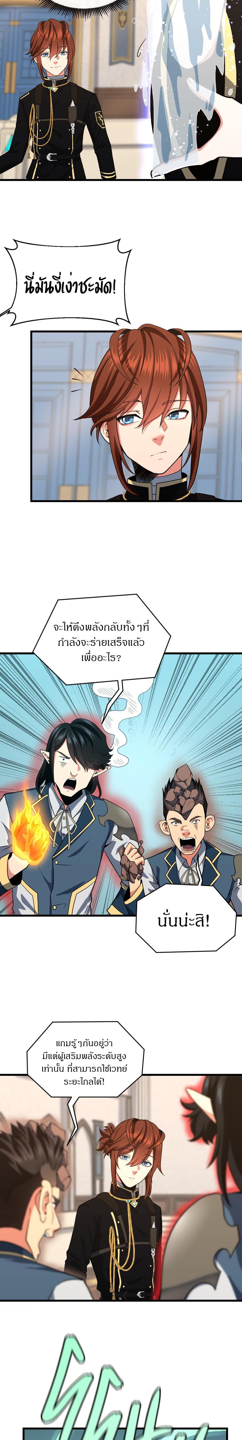 The Beginning After the End ตอนที่ 104 16