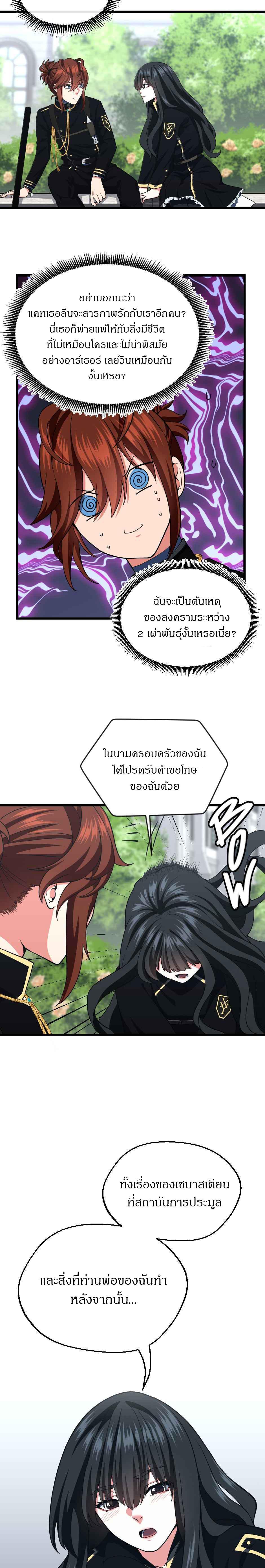 The Beginning After the End ตอนที่ 105 2