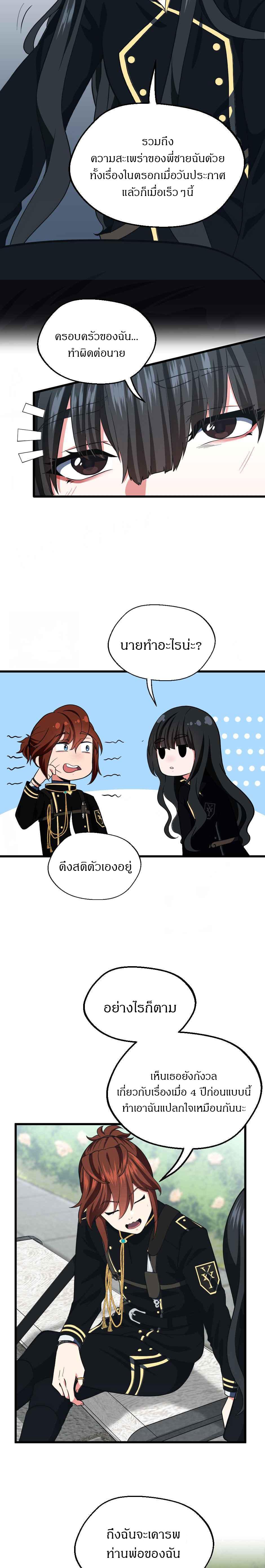 The Beginning After the End ตอนที่ 105 3