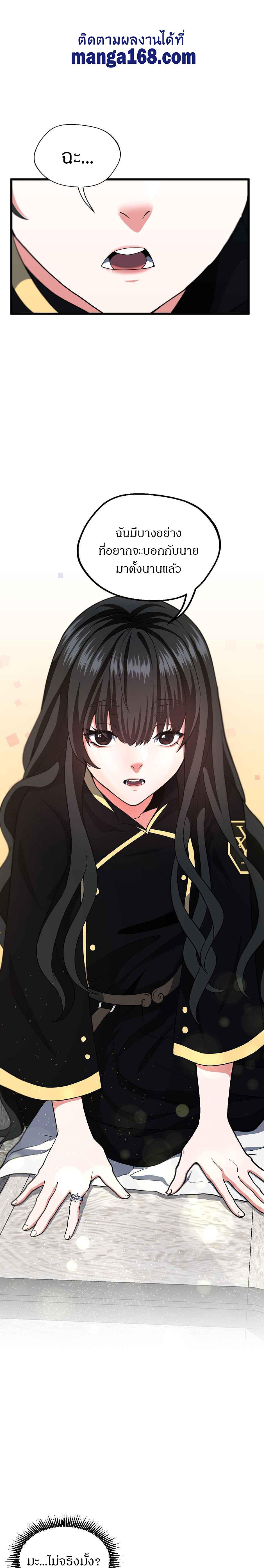 The Beginning After the End ตอนที่ 105 1