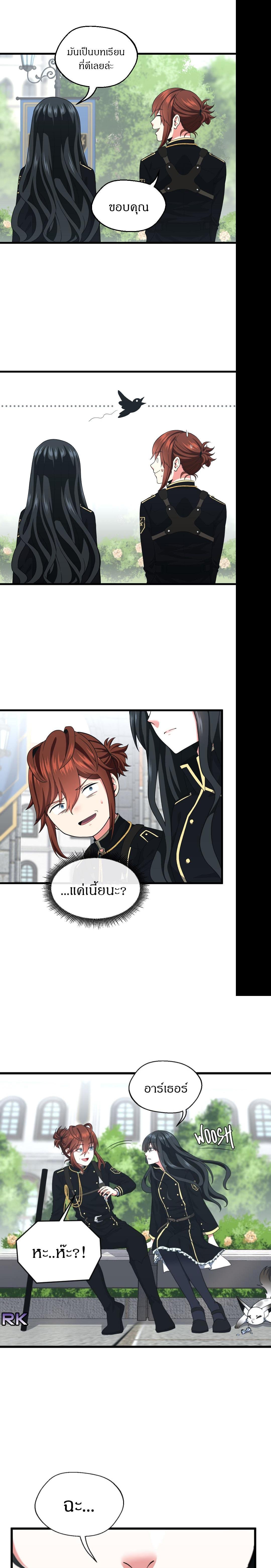 The Beginning After the End ตอนที่ 104 24