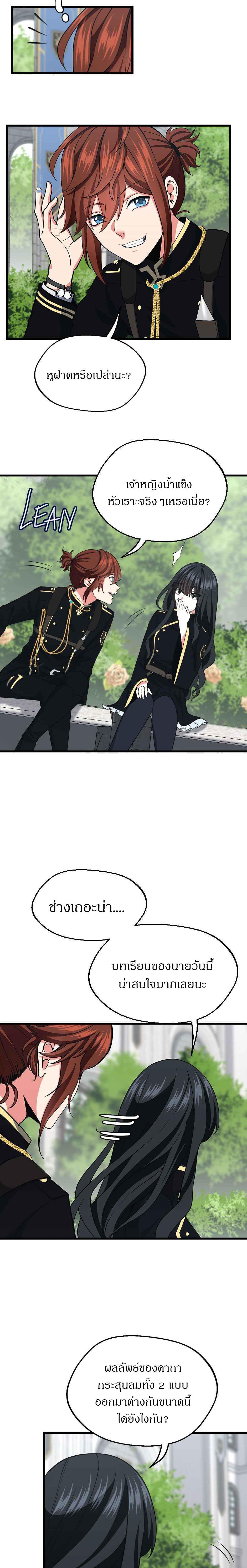 The Beginning After the End ตอนที่ 105 7