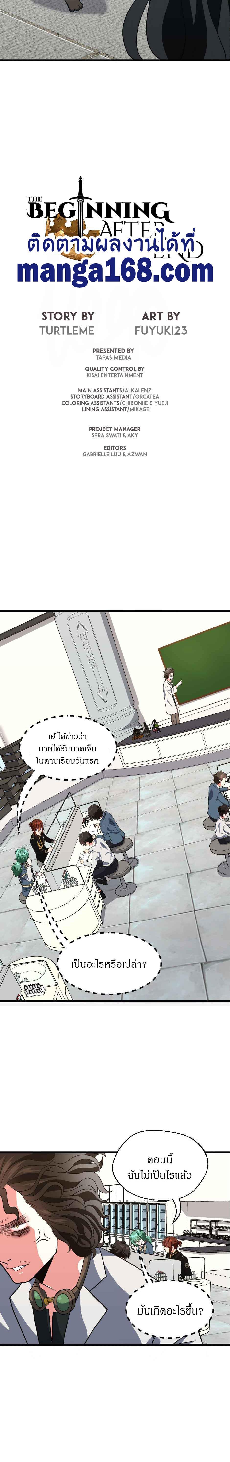 The Beginning After the End ตอนที่ 105 10