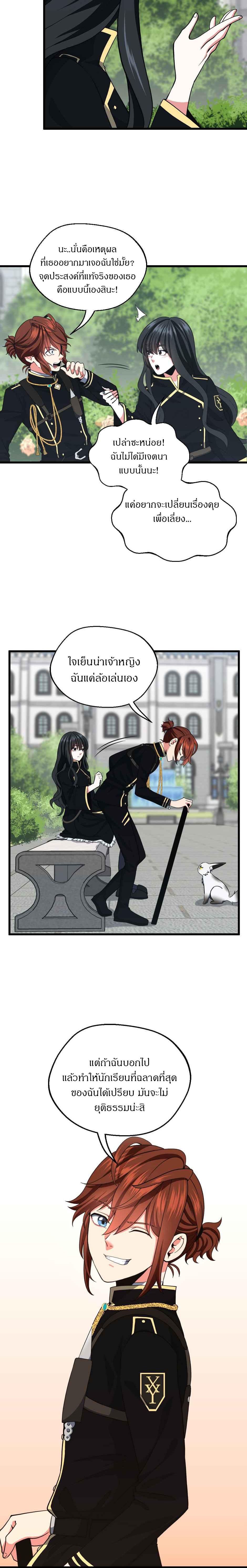 The Beginning After the End ตอนที่ 105 8