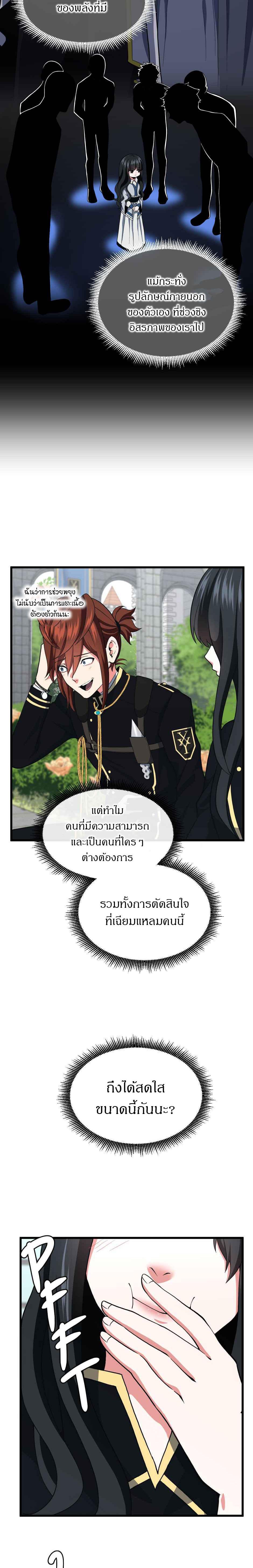The Beginning After the End ตอนที่ 105 6