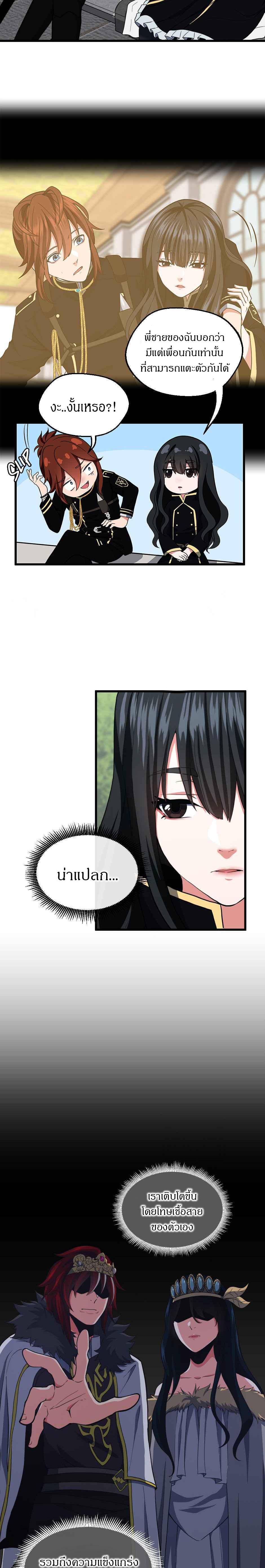 The Beginning After the End ตอนที่ 105 5