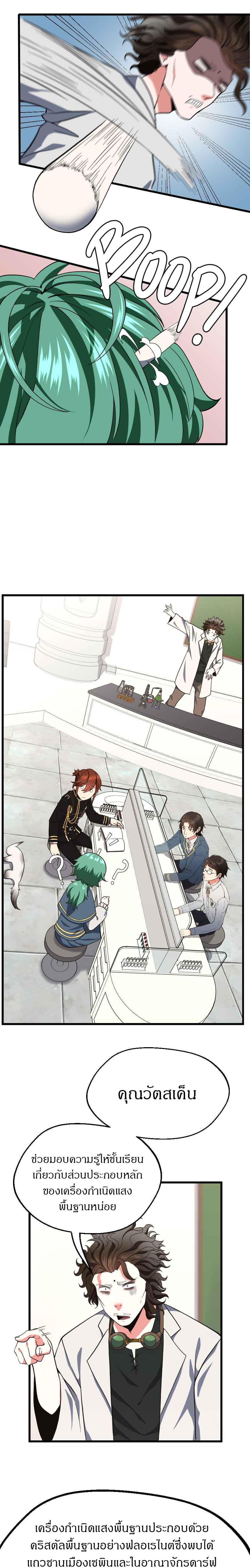 The Beginning After the End ตอนที่ 105 11