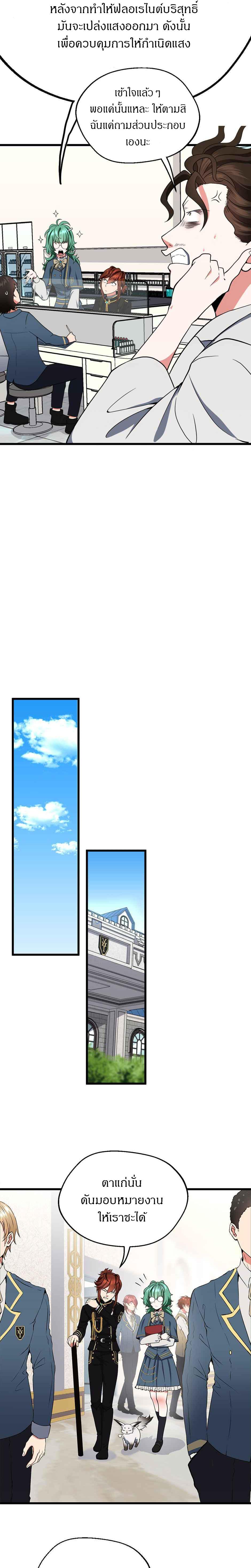 The Beginning After the End ตอนที่ 105 12