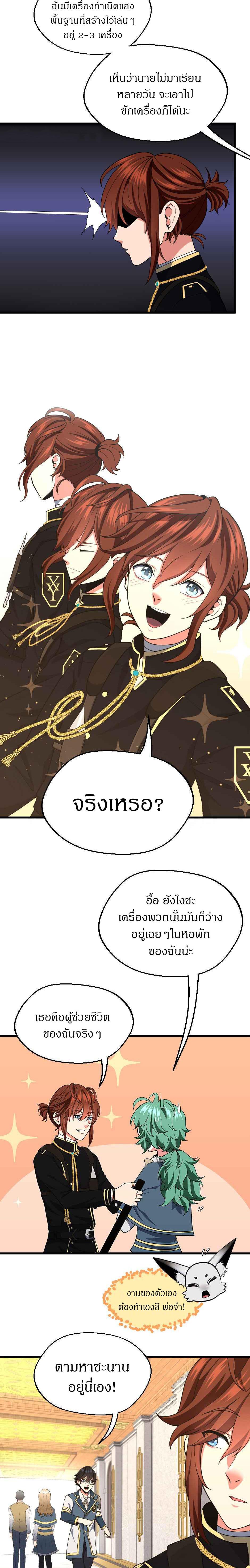 The Beginning After the End ตอนที่ 105 13