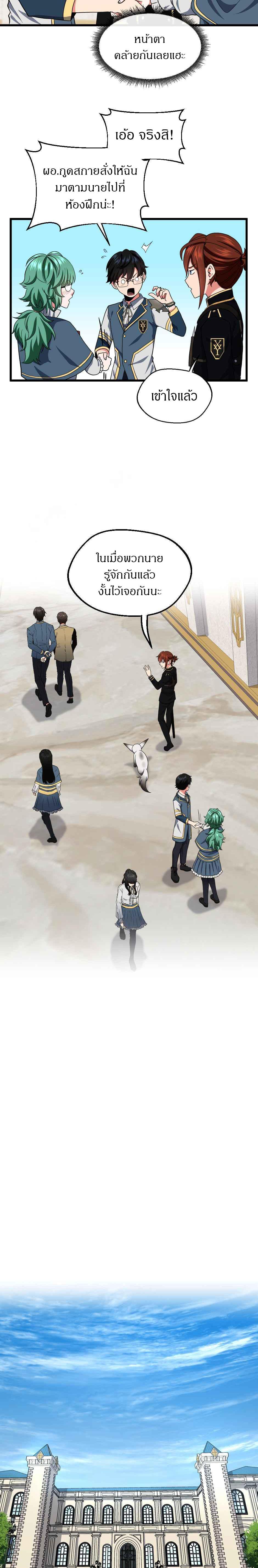 The Beginning After the End ตอนที่ 105 15