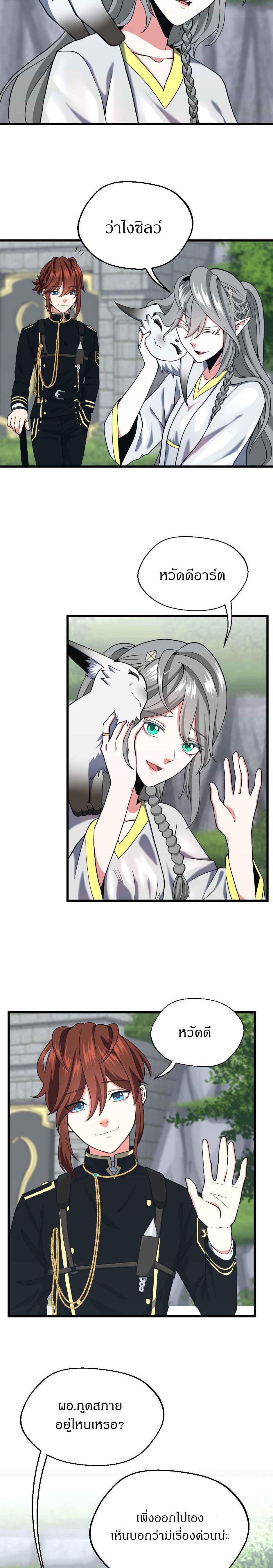 The Beginning After the End ตอนที่ 105 17