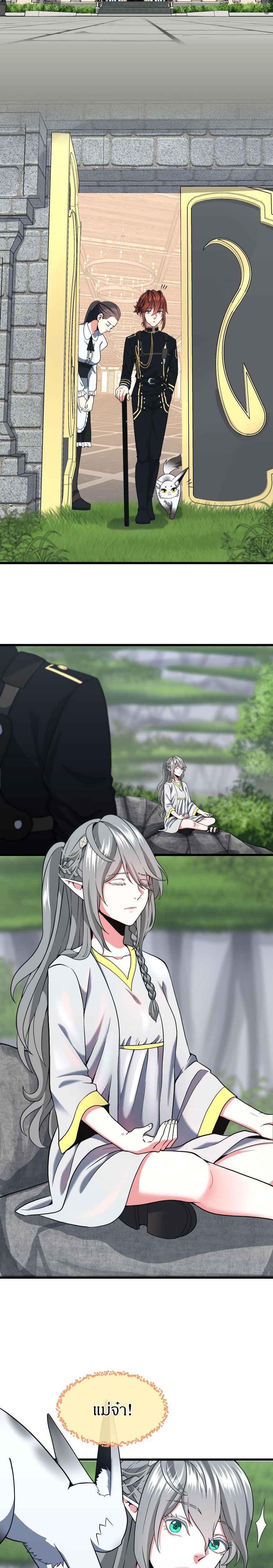 The Beginning After the End ตอนที่ 105 16