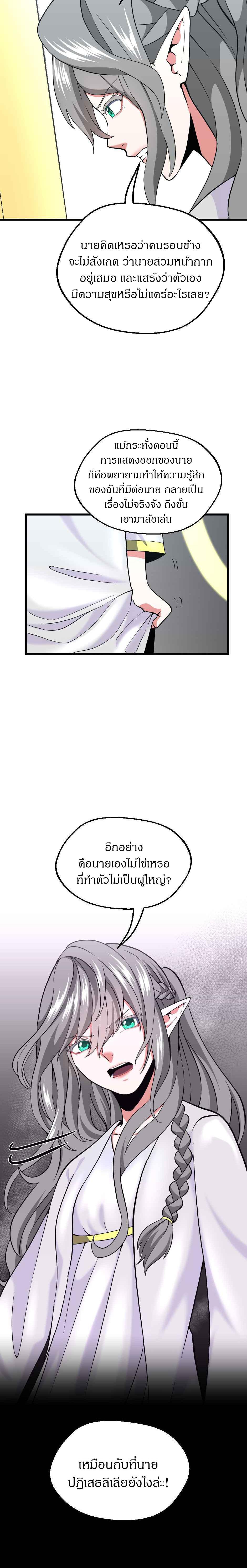 The Beginning After the End ตอนที่ 105 25
