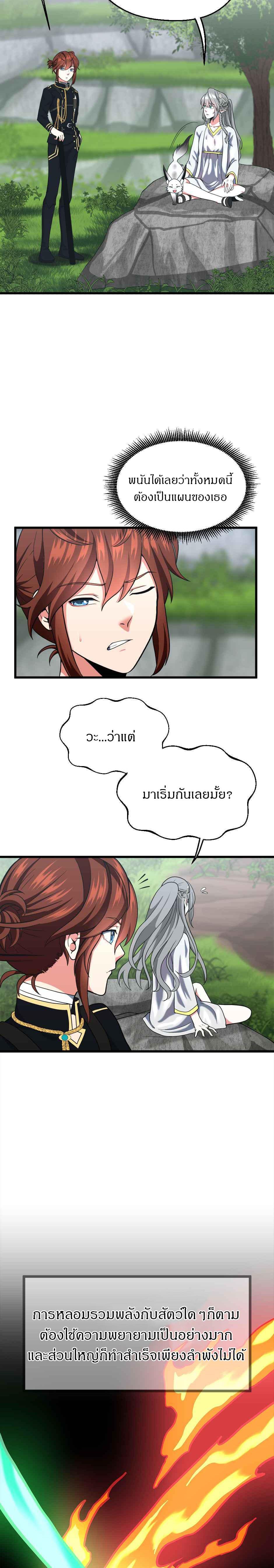 The Beginning After the End ตอนที่ 105 18