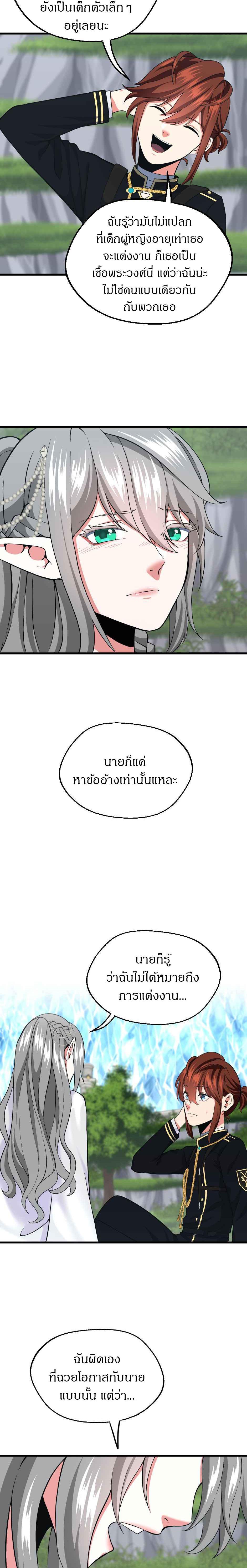 The Beginning After the End ตอนที่ 105 22