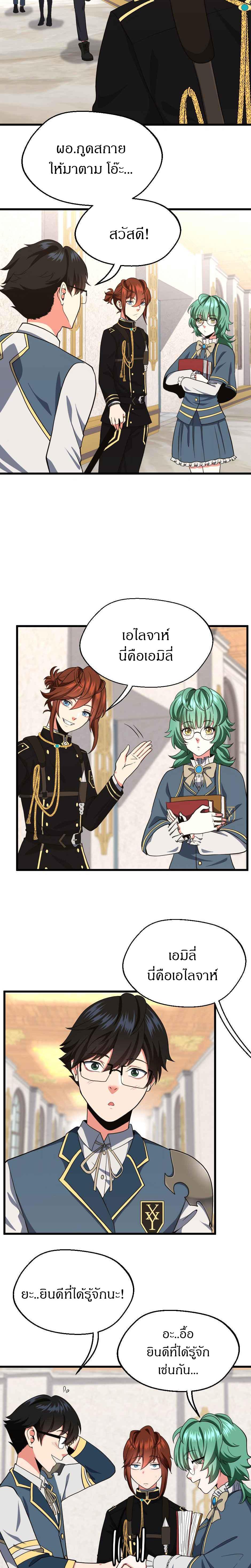 The Beginning After the End ตอนที่ 105 14