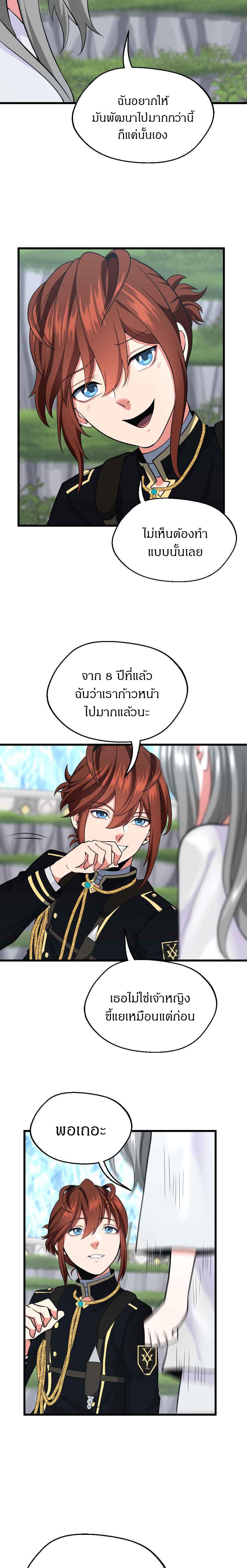 The Beginning After the End ตอนที่ 105 23