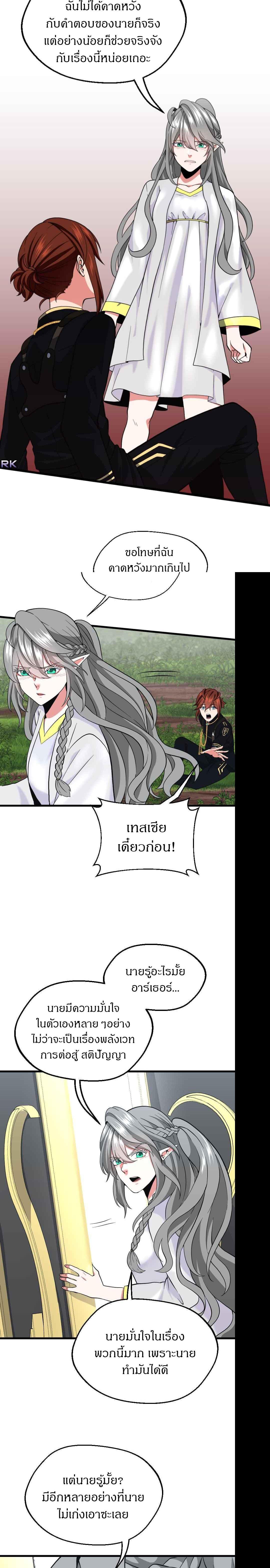 The Beginning After the End ตอนที่ 105 24