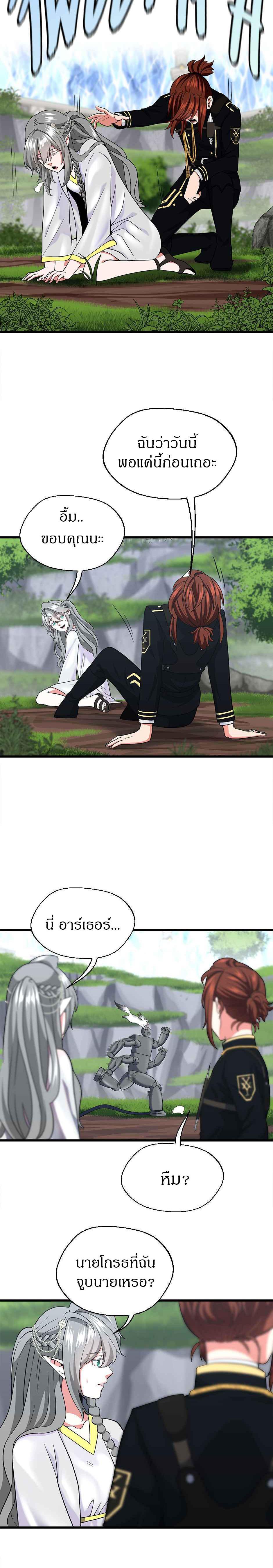 The Beginning After the End ตอนที่ 105 20