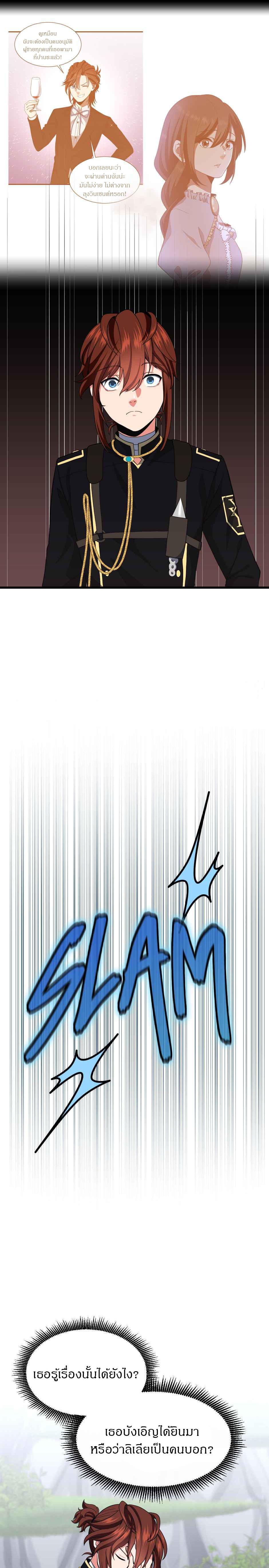 The Beginning After the End ตอนที่ 105 26